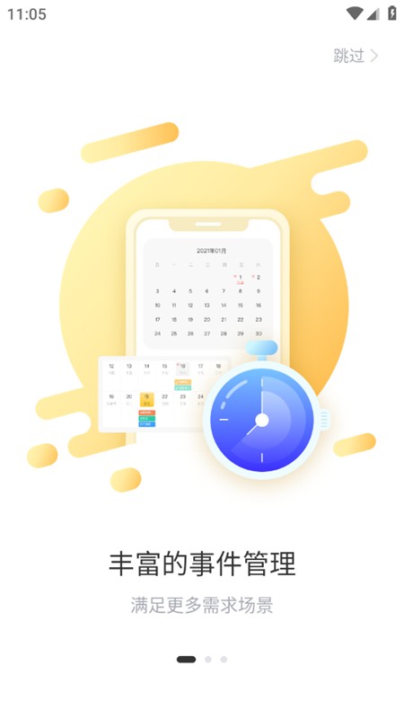 记得日历app截图2