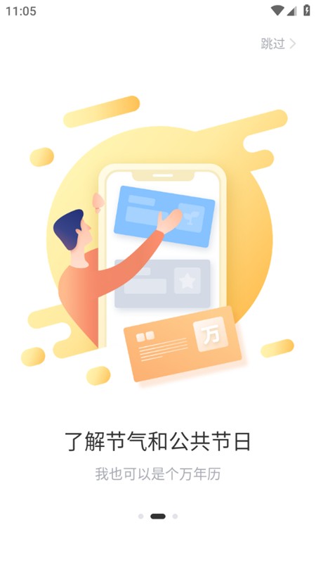 记得日历app截图3