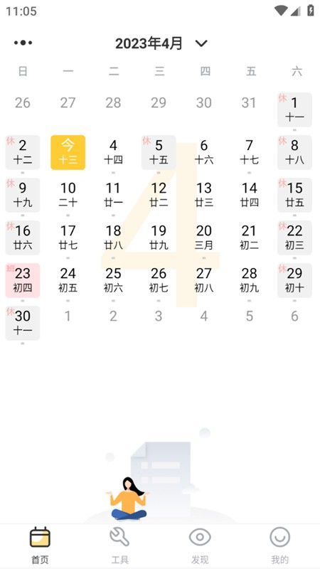 记得日历app截图4