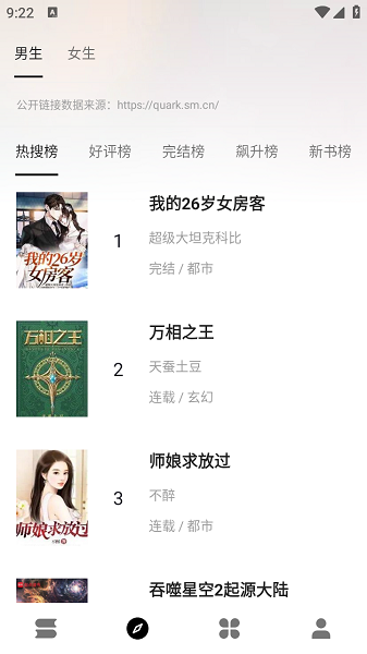 瓜子阅读软件截图3