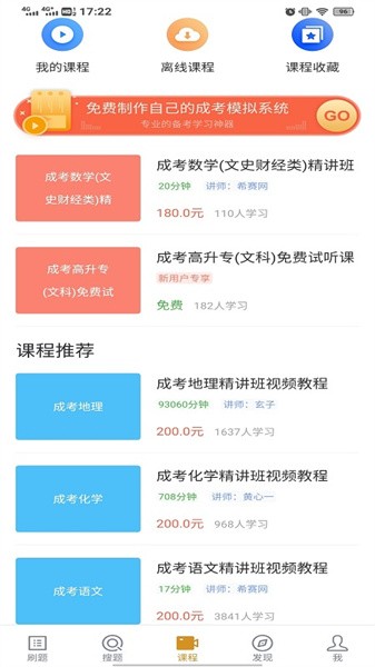 成人高考官方版截图2