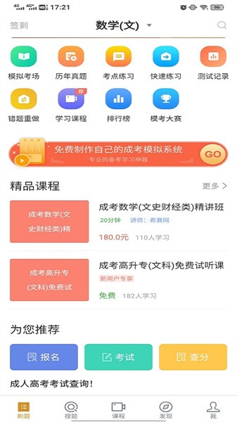 成人高考官方版截图4
