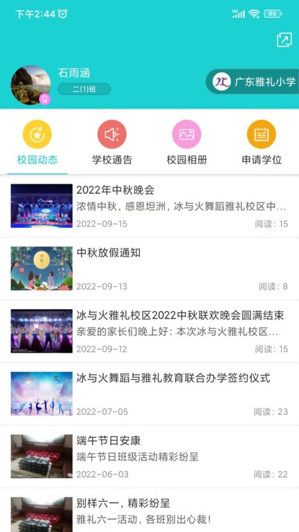 名校平台app
