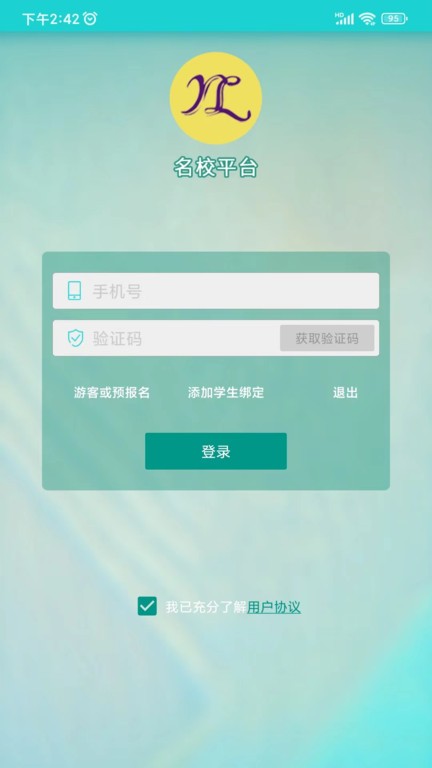 名校平台安卓版截图1