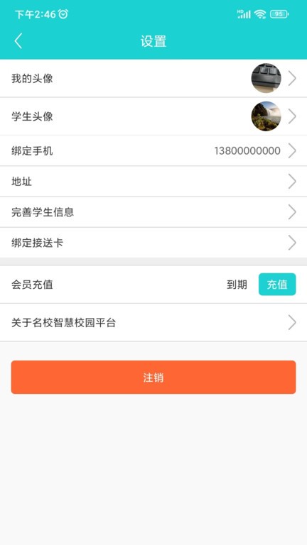名校平台安卓版截图2