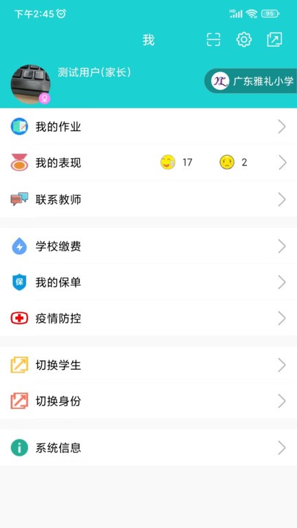 名校平台安卓版截图4
