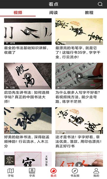 书法字帖碑帖app截图4
