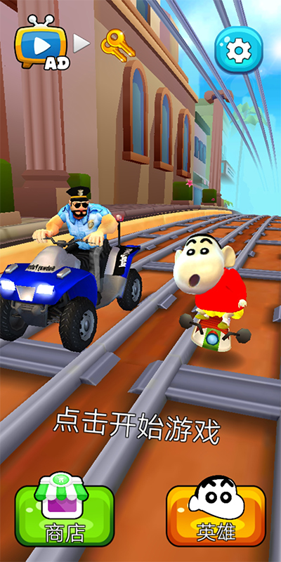 地铁跑酷蜡笔小新版截图1