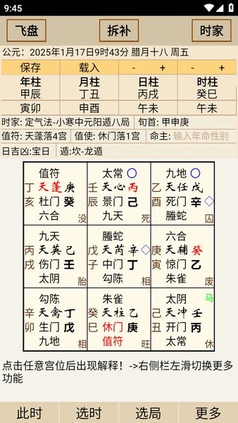 正易奇门app最新版截图1