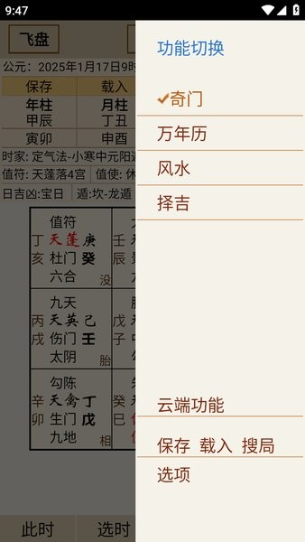正易奇门app最新版截图2