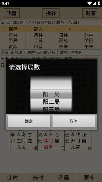 正易奇门app最新版截图3