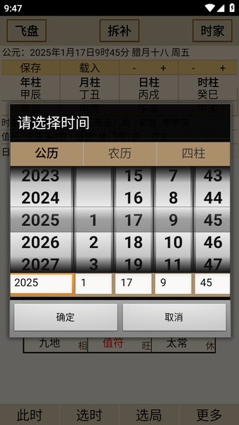 正易奇门app最新版截图4