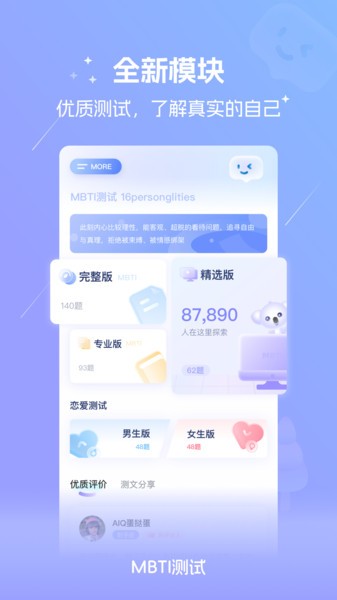 MBTI测试免费测试截图1