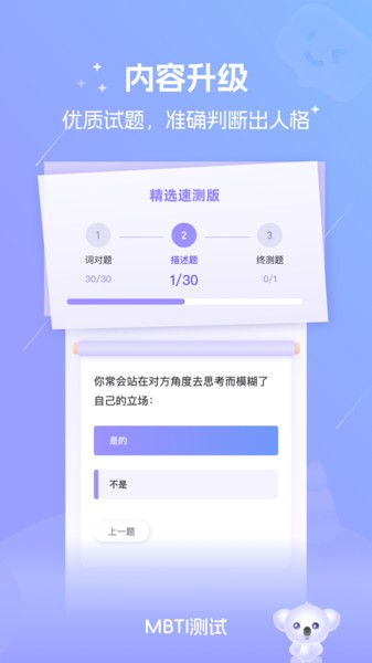 MBTI测试免费测试截图4