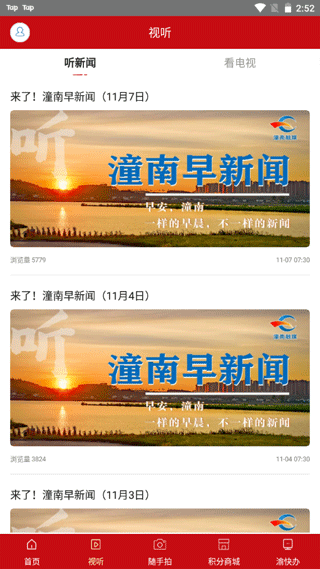 掌心潼南手机客户端截图3