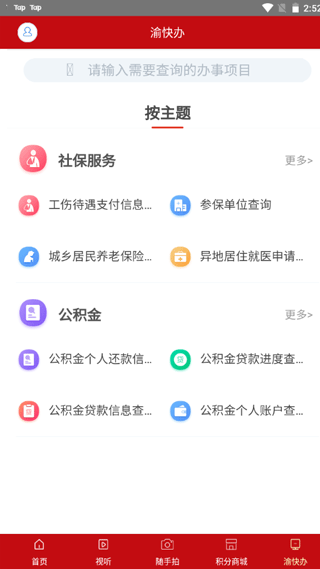 掌心潼南手机客户端截图4