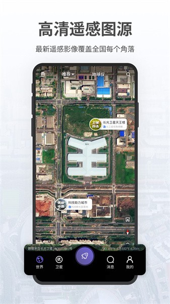 共生地球app截图1