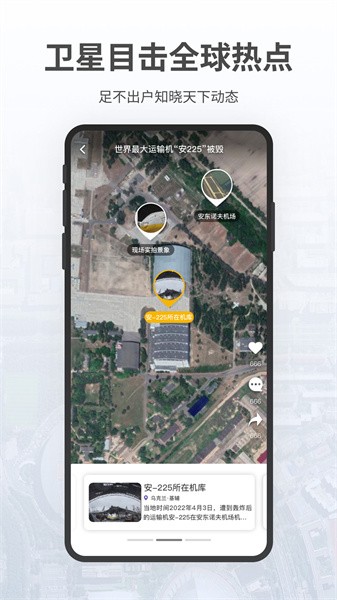 共生地球app截图5
