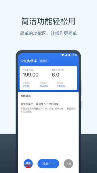三快出租车车主app