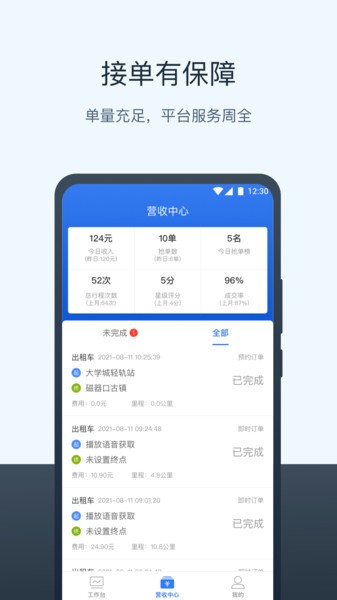 三快出租车司机端截图1