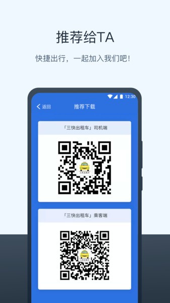 三快出租车司机端截图3