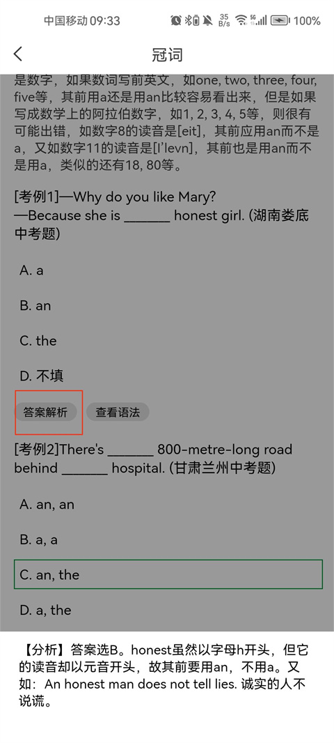 语法分析助手app
