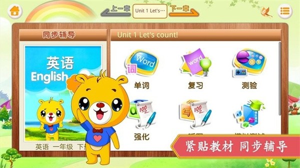 江苏小学英语同步软件截图1