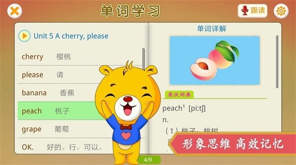 江苏小学英语同步软件截图2