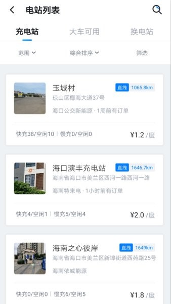 海南充电桩软件截图2