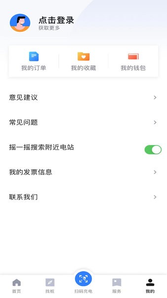 海南充电桩软件截图4