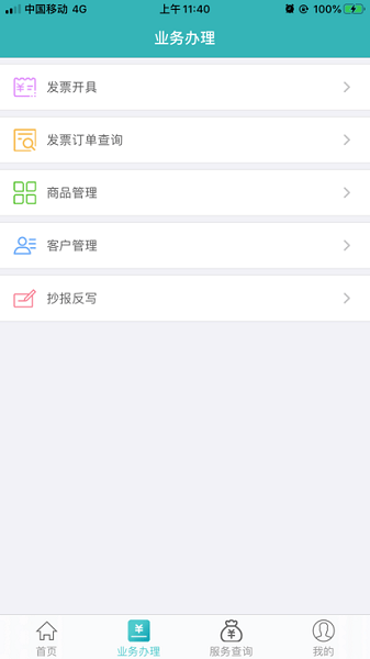 百旺金穗云电子发票截图2