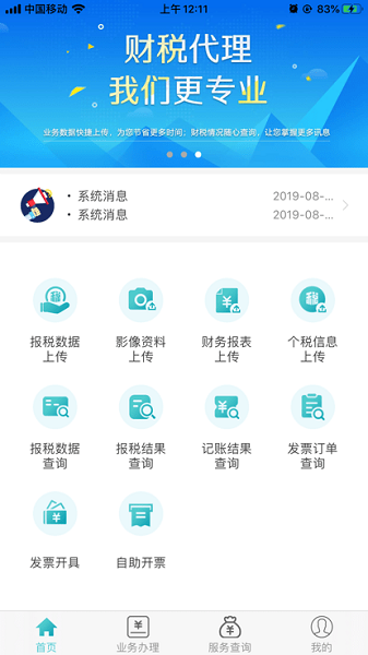 百旺金穗云电子发票截图3