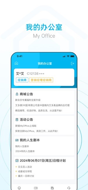 小艾办公室截图2