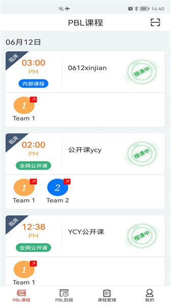PBL临床思维学生端截图2