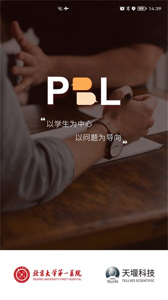 PBL临床思维学生端截图4