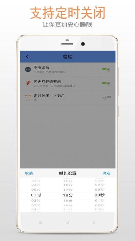 夜灯软件截图3