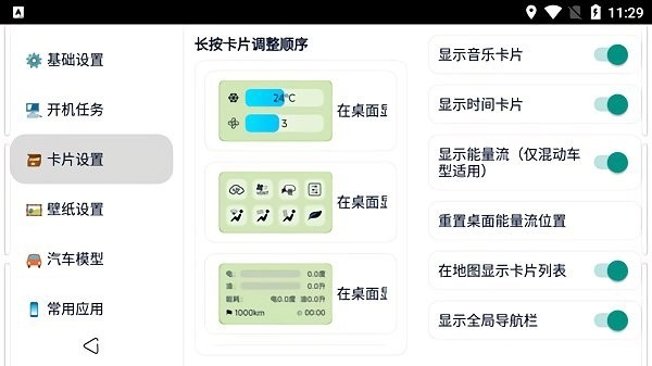 迪粉桌面车机版截图3