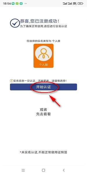 河北省证照签app安卓版