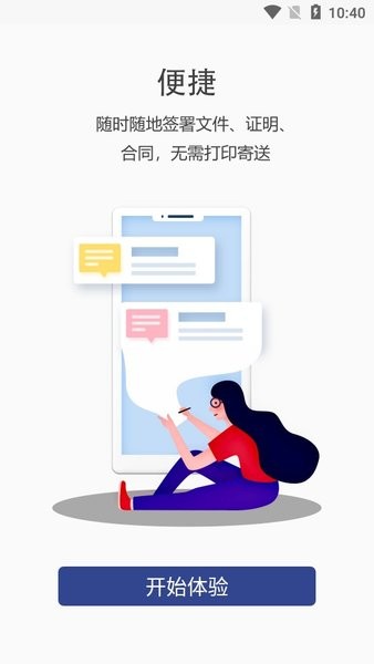 河北省证照签app安卓版截图1