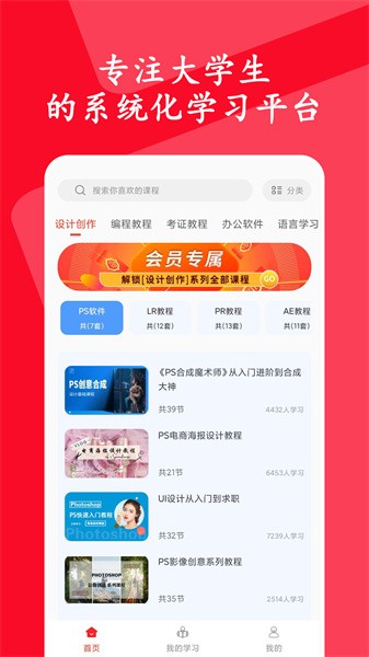 大学生慕课官方版截图1