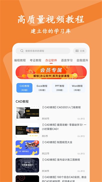 大学生慕课官方版截图3