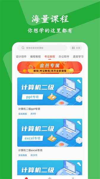 大学生慕课官方版截图4