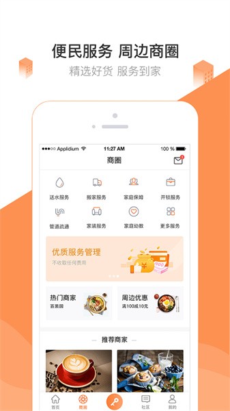 掌居宝安卓版截图2