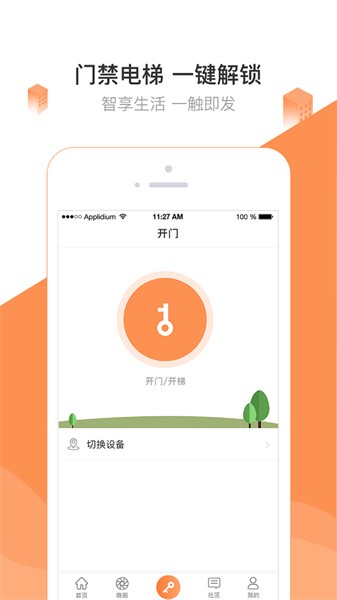 掌居宝安卓版截图3