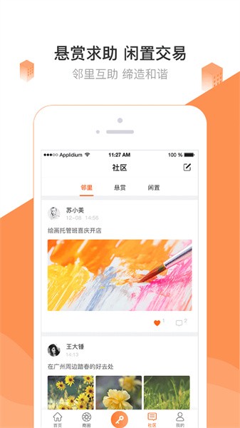 掌居宝安卓版截图4