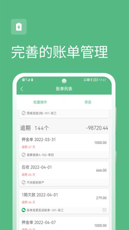 寒舍管家截图3