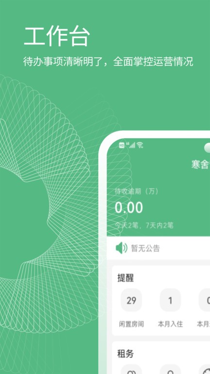 寒舍管家截图4
