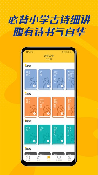 爱学拼音截图2