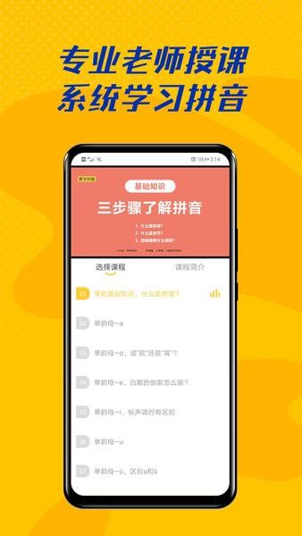 爱学拼音截图3