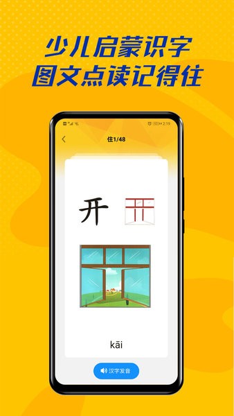 爱学拼音截图4